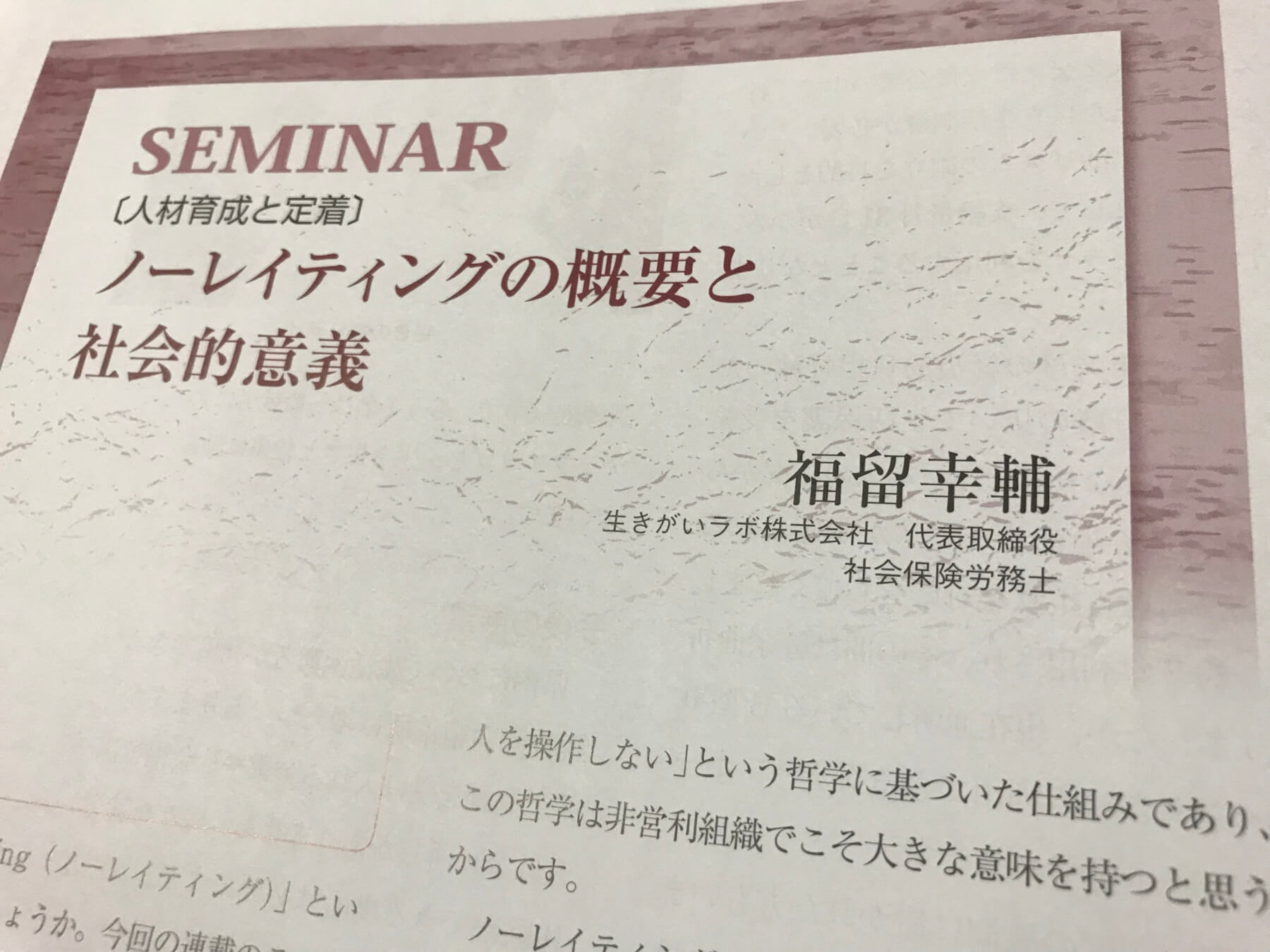 ノーレイティングセミナー冊子